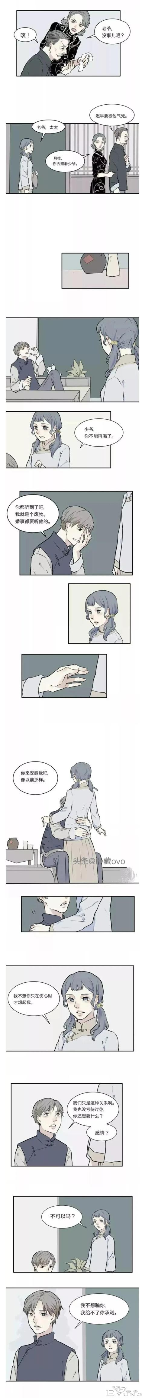 人性漫画：《阿薰》让他人爱上自己的邪恶玫瑰花-4.jpg
