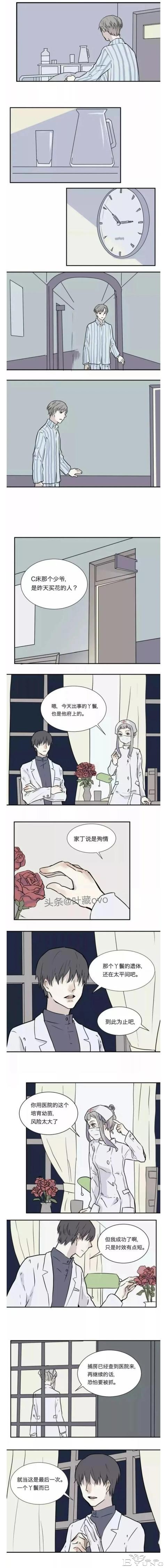 人性漫画：《阿薰》让他人爱上自己的邪恶玫瑰花-9.jpg
