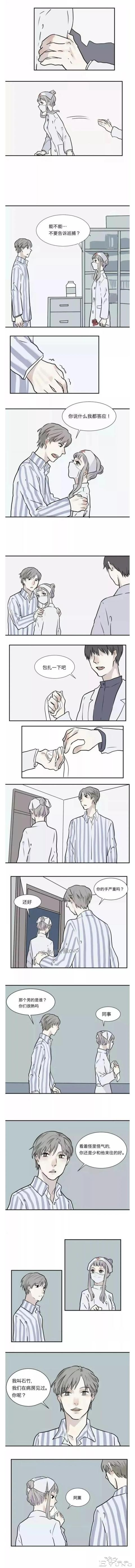 人性漫画：《阿薰》让他人爱上自己的邪恶玫瑰花-11.jpg