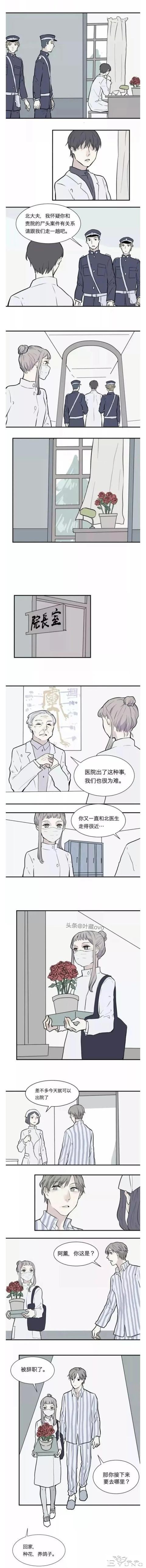 人性漫画：《阿薰》让他人爱上自己的邪恶玫瑰花-13.jpg