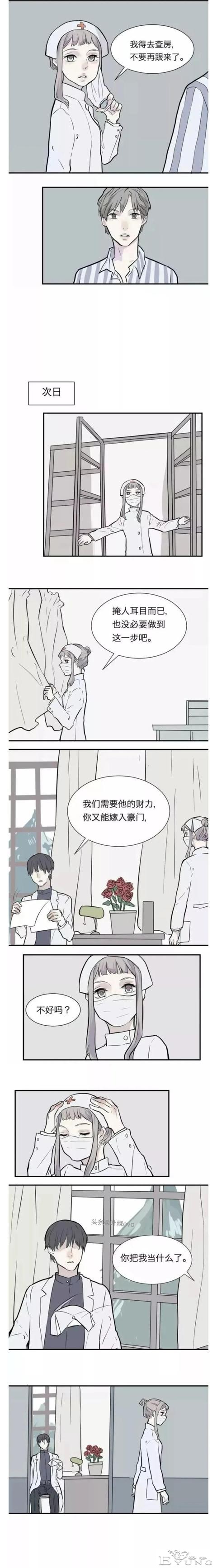 人性漫画：《阿薰》让他人爱上自己的邪恶玫瑰花-12.jpg