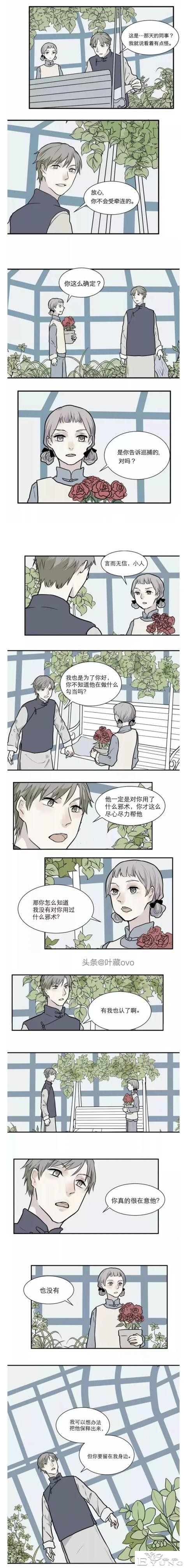 人性漫画：《阿薰》让他人爱上自己的邪恶玫瑰花-15.jpg