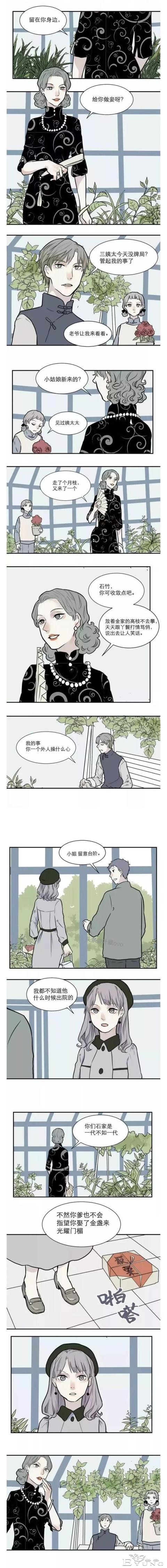 人性漫画：《阿薰》让他人爱上自己的邪恶玫瑰花-16.jpg
