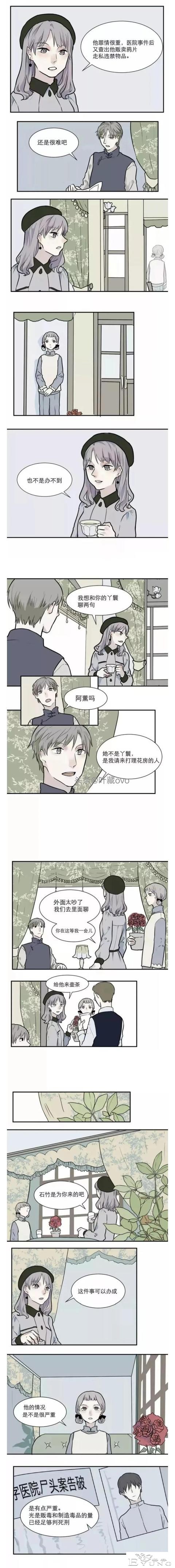 人性漫画：《阿薰》让他人爱上自己的邪恶玫瑰花-18.jpg
