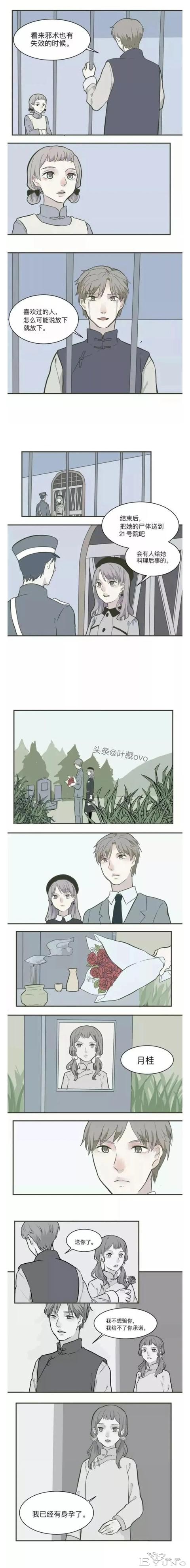 人性漫画：《阿薰》让他人爱上自己的邪恶玫瑰花-23.jpg