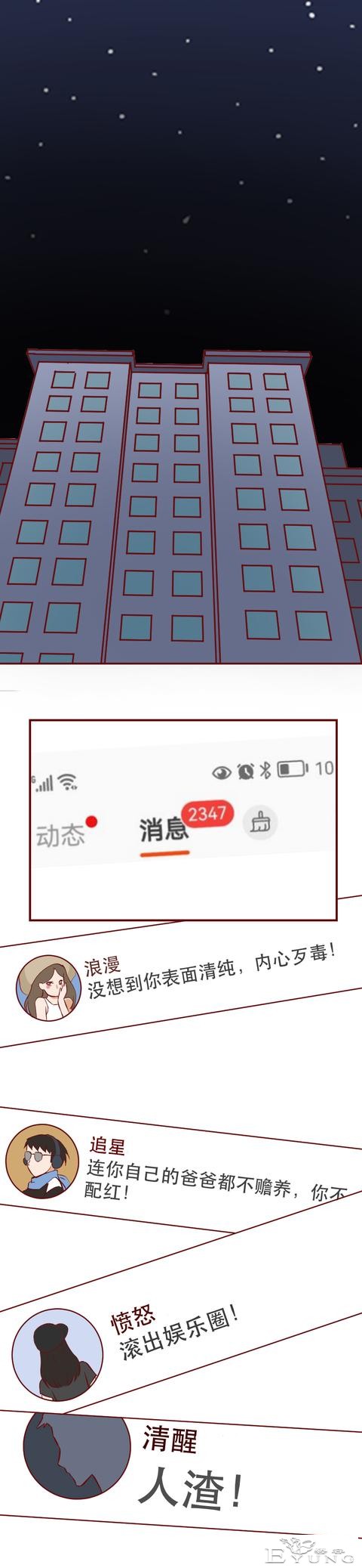在网友的辱骂中，那个红极一时的女明星自杀了，人性漫画《花魂》-1.jpg