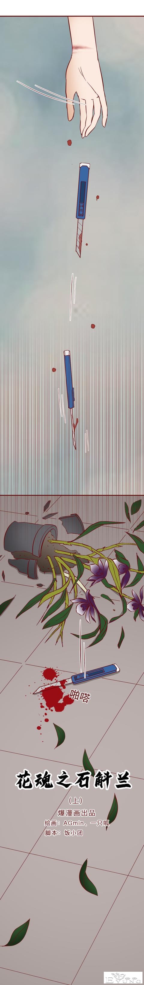 在网友的辱骂中，那个红极一时的女明星自杀了，人性漫画《花魂》-4.jpg