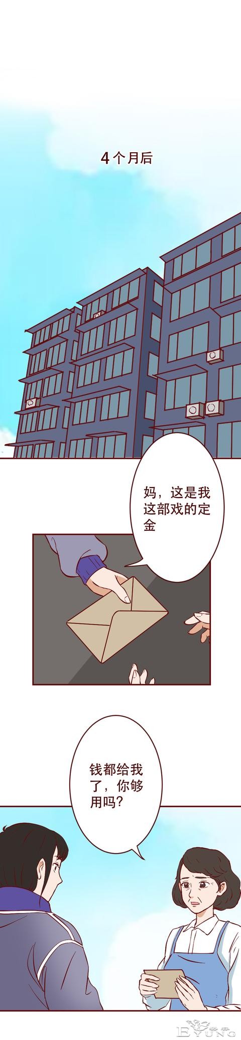 在网友的辱骂中，那个红极一时的女明星自杀了，人性漫画《花魂》-16.jpg