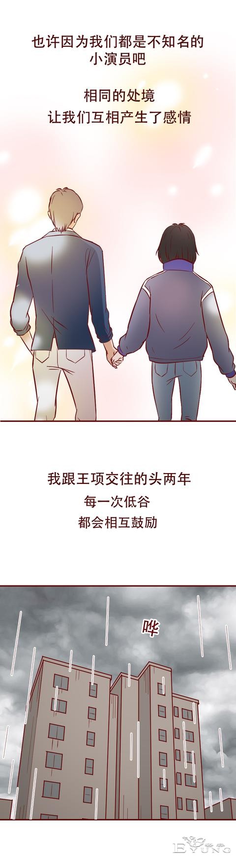 在网友的辱骂中，那个红极一时的女明星自杀了，人性漫画《花魂》-32.jpg