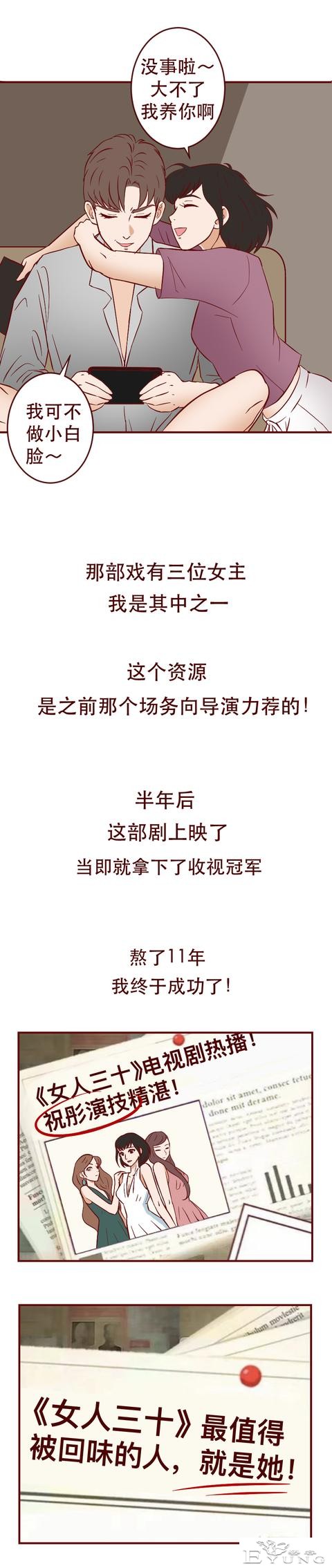 在网友的辱骂中，那个红极一时的女明星自杀了，人性漫画《花魂》-37.jpg