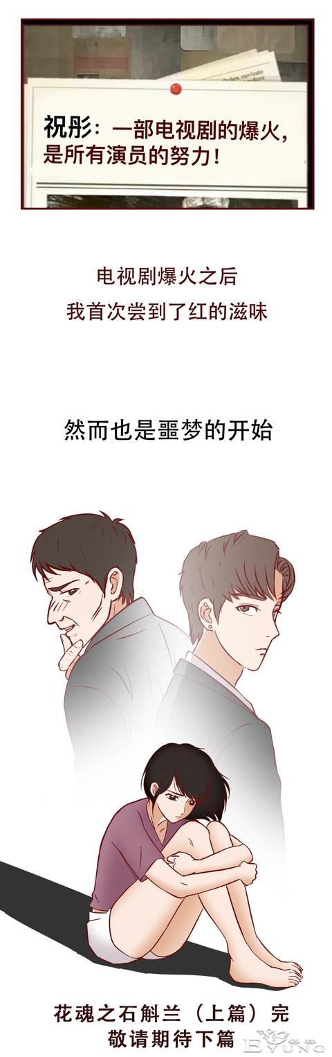 在网友的辱骂中，那个红极一时的女明星自杀了，人性漫画《花魂》-38.jpg
