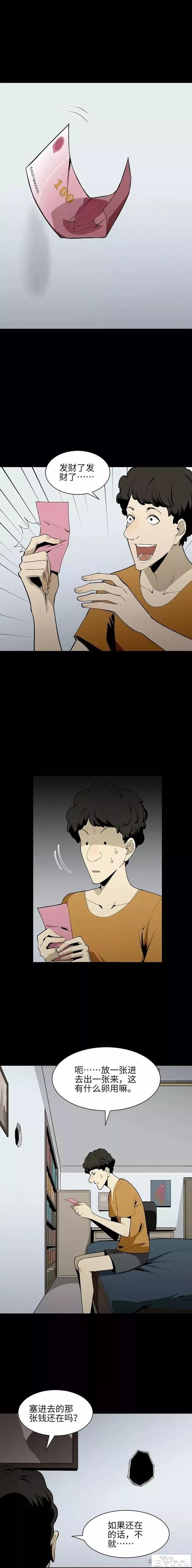 漫画《无底洞》人心不足蛇吞象-8.jpg