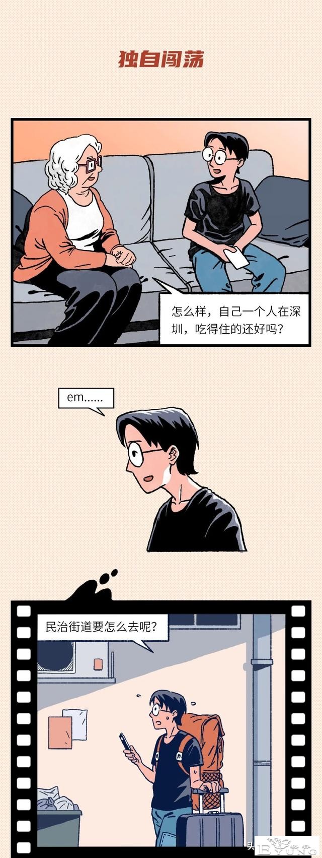 你有没有这样的时刻：越来越不想向别人解释自己了（漫画）-4.jpg