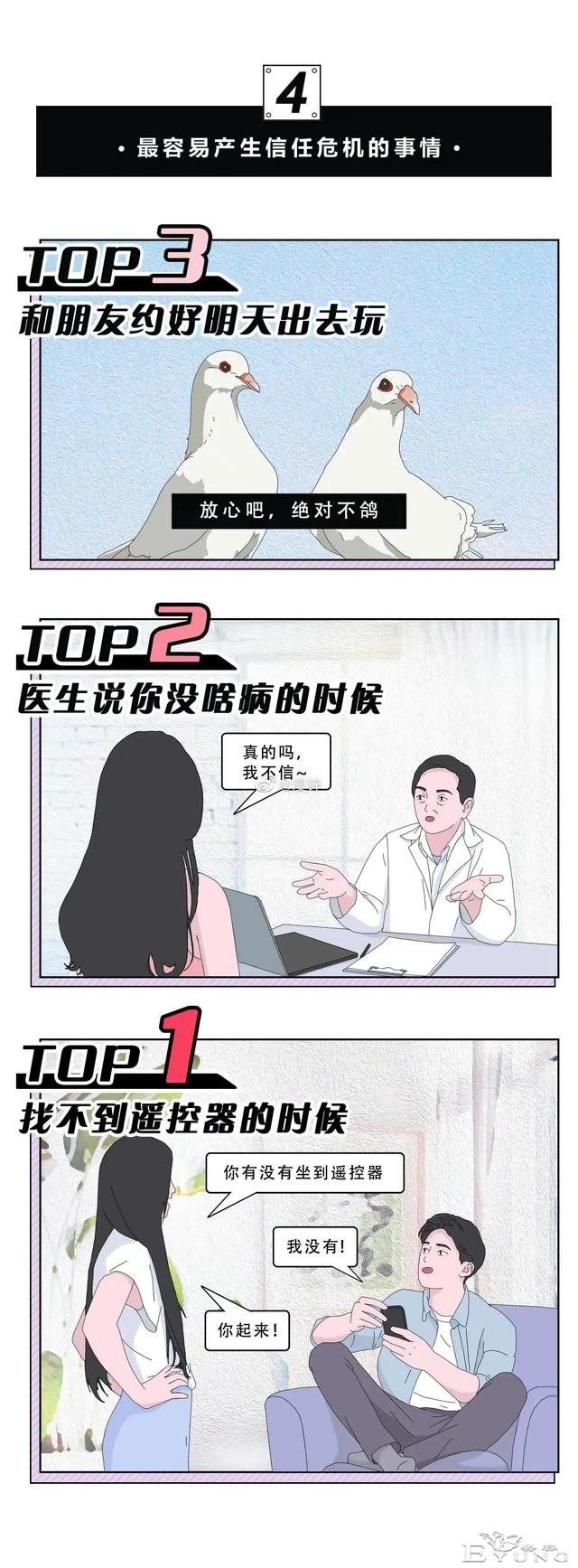 漫画：男朋友眼中最好看的异性TOP3 ​​​-3.jpg
