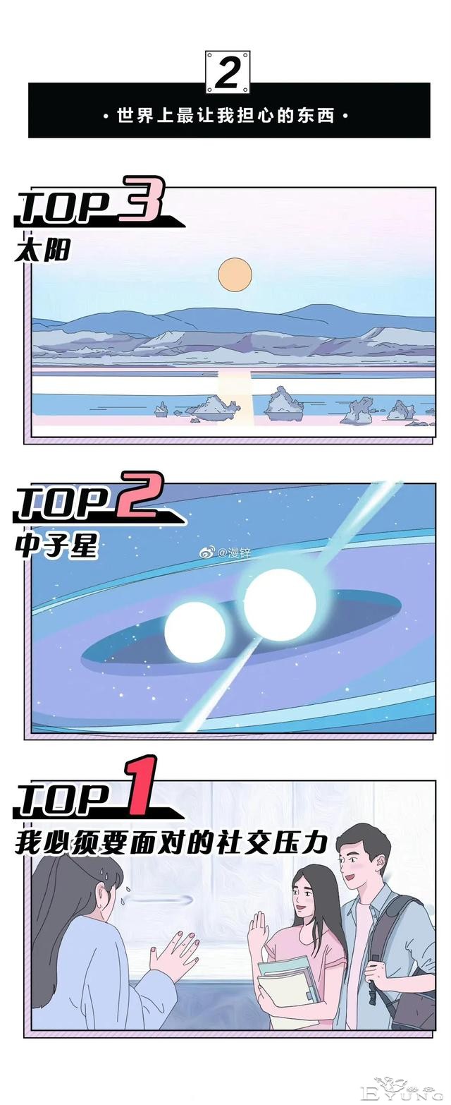 漫画：男朋友眼中最好看的异性TOP3 ​​​-5.jpg