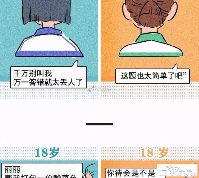 漫画：两个女孩，不同人生，你属于哪一种-10.jpg