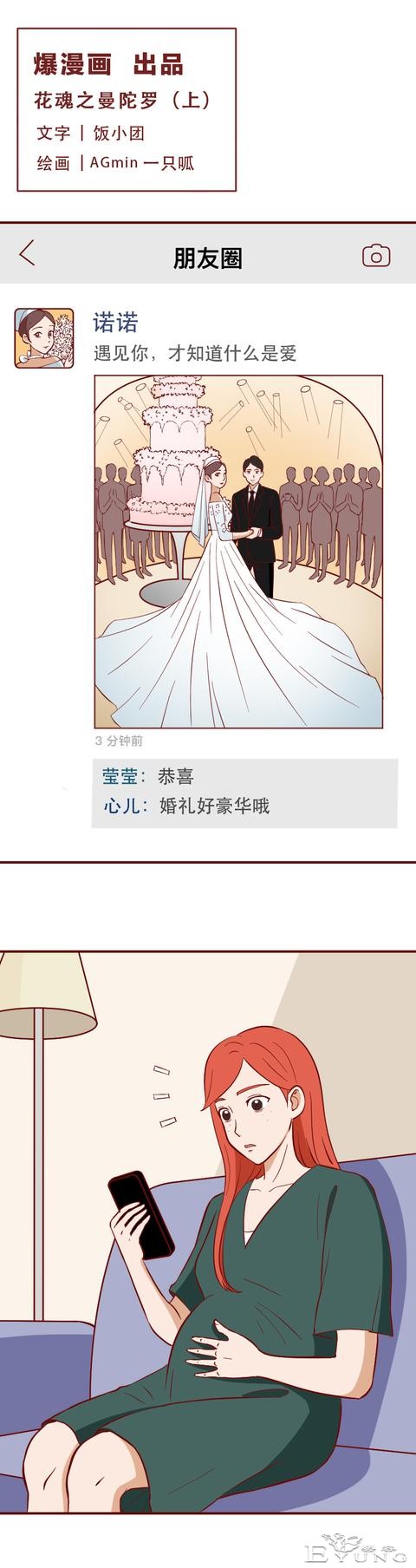 被有钱人抛弃后，她怀上了粉丝的孩子，一部揭露人性的漫画-1.jpg