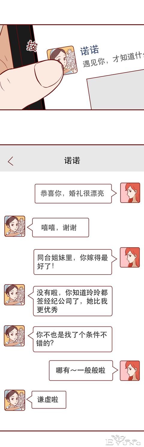 被有钱人抛弃后，她怀上了粉丝的孩子，一部揭露人性的漫画-2.jpg