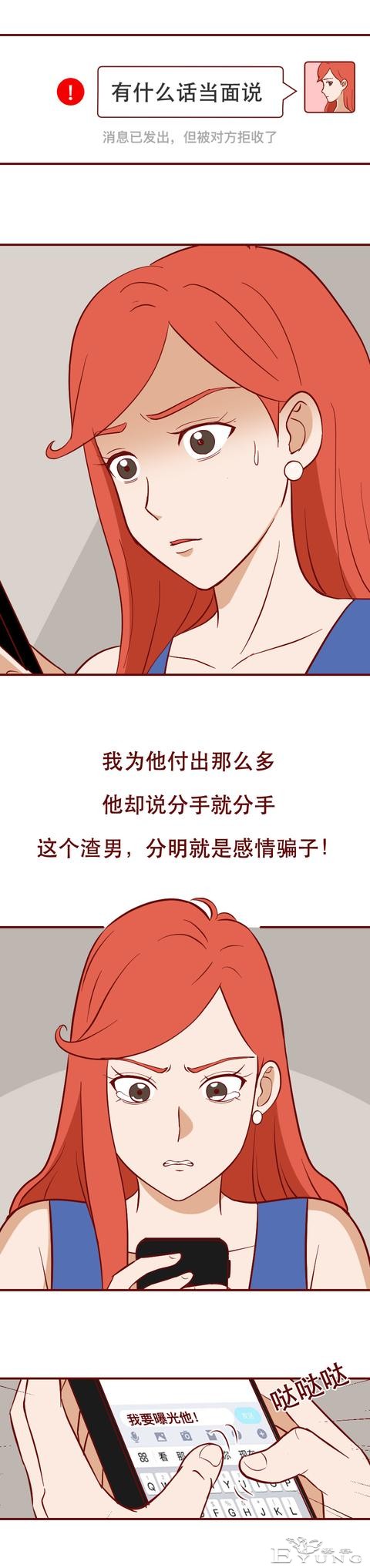 被有钱人抛弃后，她怀上了粉丝的孩子，一部揭露人性的漫画-11.jpg