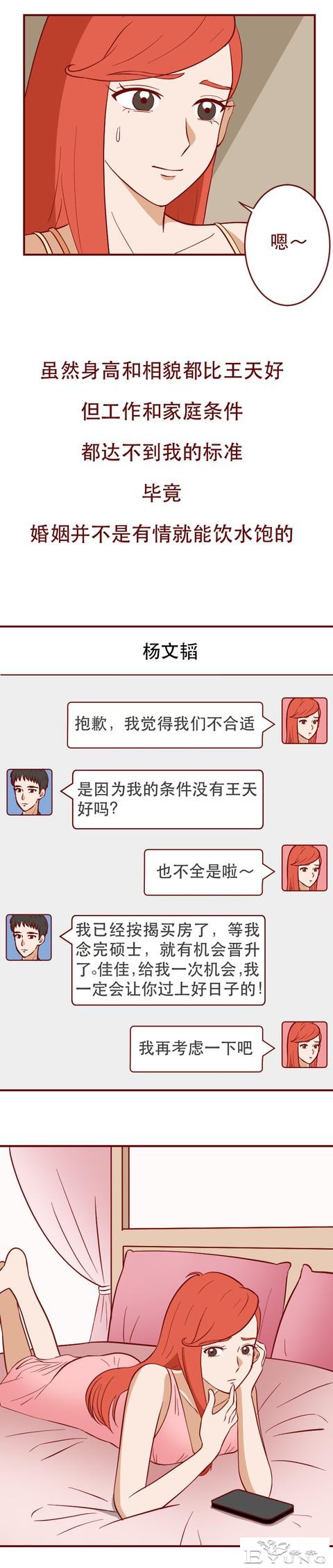 被有钱人抛弃后，她怀上了粉丝的孩子，一部揭露人性的漫画-16.jpg