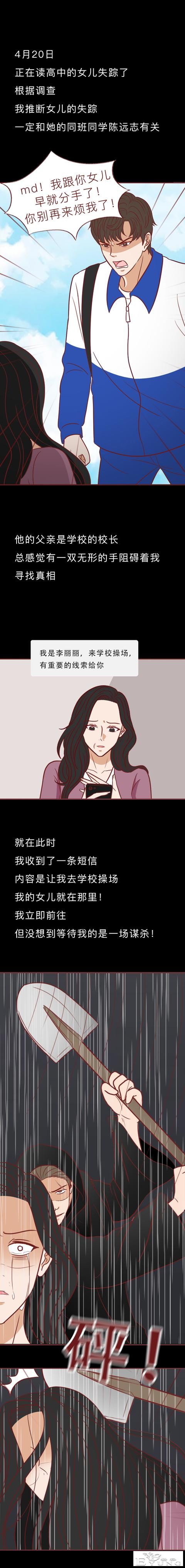 为了替女儿复仇，妈妈献出了自己的一生，人性漫画玄武-1.jpg
