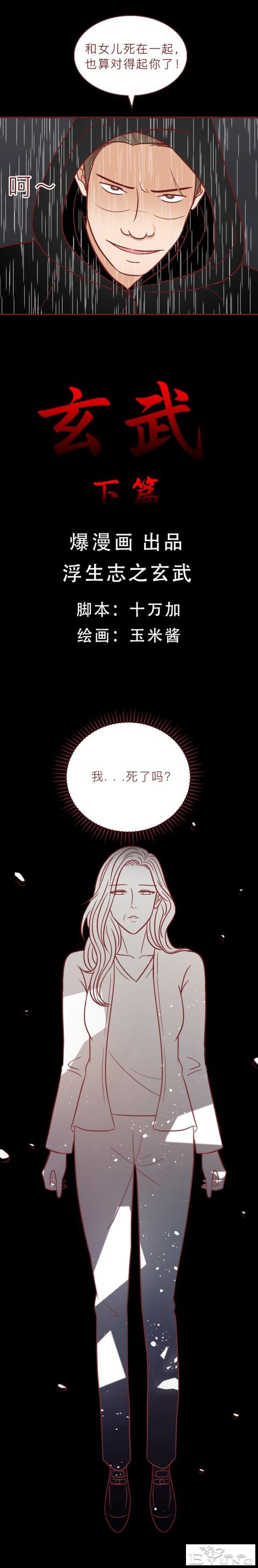 为了替女儿复仇，妈妈献出了自己的一生，人性漫画玄武-3.jpg