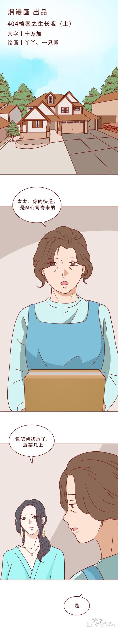 每月赚2万，女儿却不肯透露自己的工作，妈妈心生怀疑，人性漫画-1.jpg