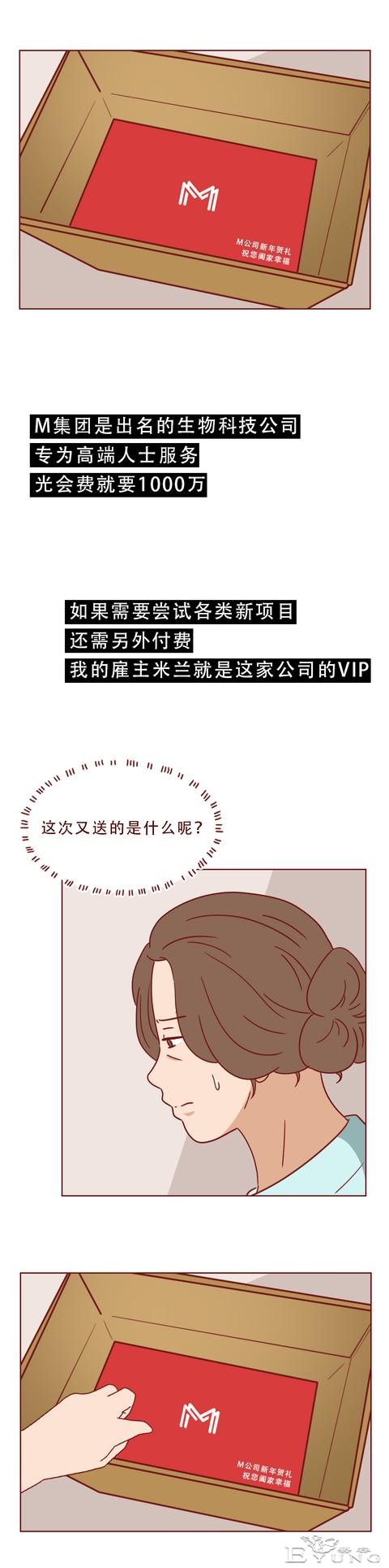 每月赚2万，女儿却不肯透露自己的工作，妈妈心生怀疑，人性漫画-2.jpg