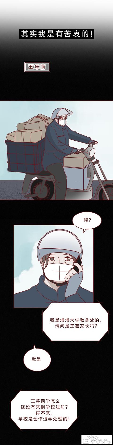 每月赚2万，女儿却不肯透露自己的工作，妈妈心生怀疑，人性漫画-5.jpg