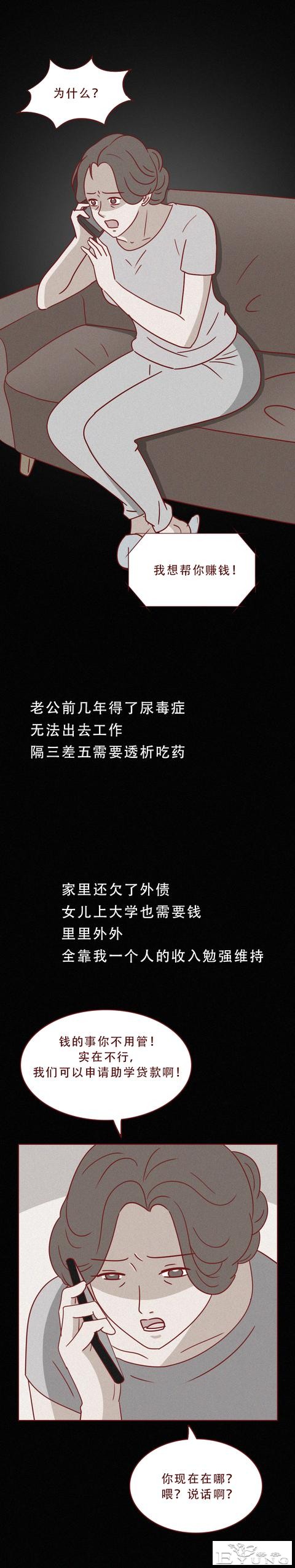 每月赚2万，女儿却不肯透露自己的工作，妈妈心生怀疑，人性漫画-9.jpg