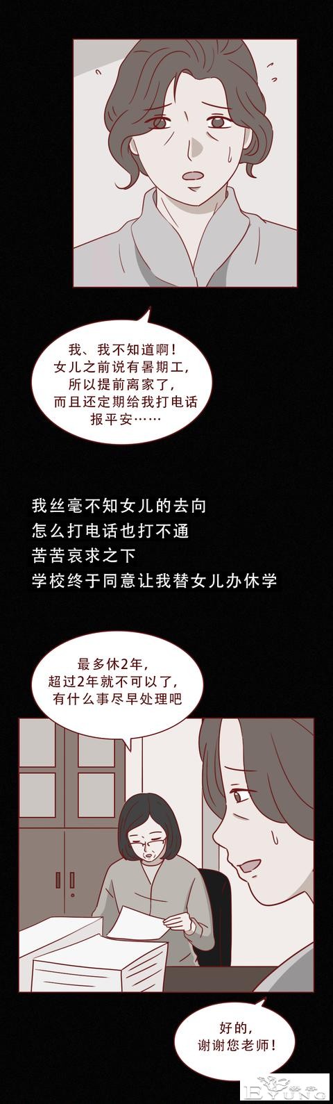 每月赚2万，女儿却不肯透露自己的工作，妈妈心生怀疑，人性漫画-7.jpg
