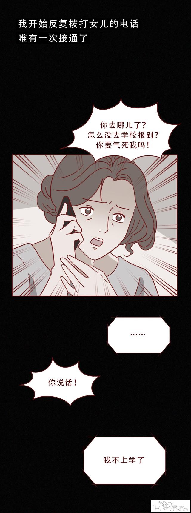 每月赚2万，女儿却不肯透露自己的工作，妈妈心生怀疑，人性漫画-8.jpg