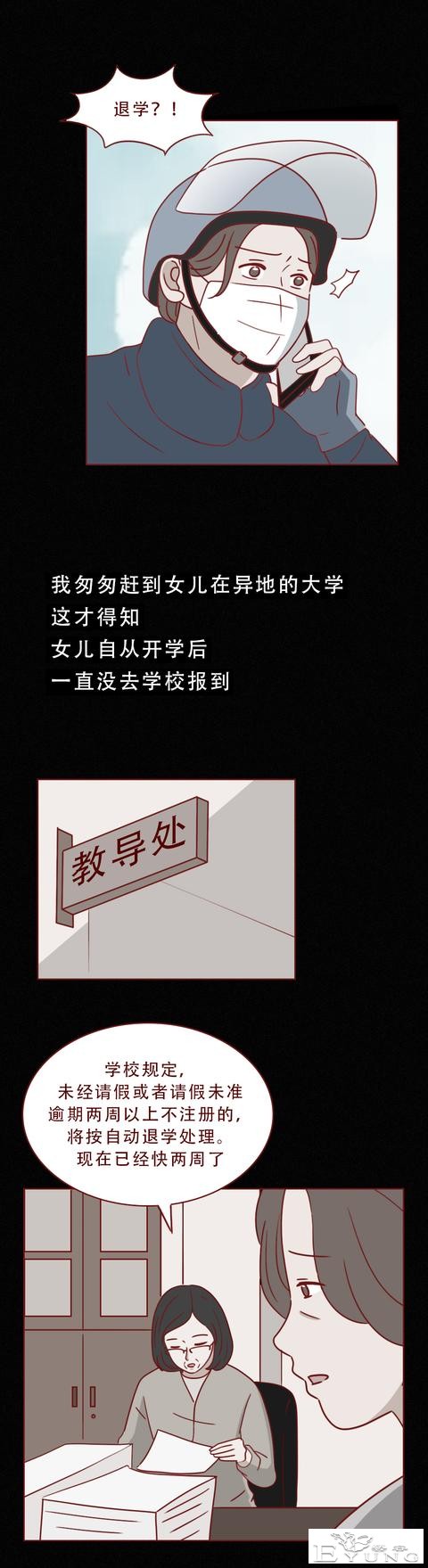 每月赚2万，女儿却不肯透露自己的工作，妈妈心生怀疑，人性漫画-6.jpg