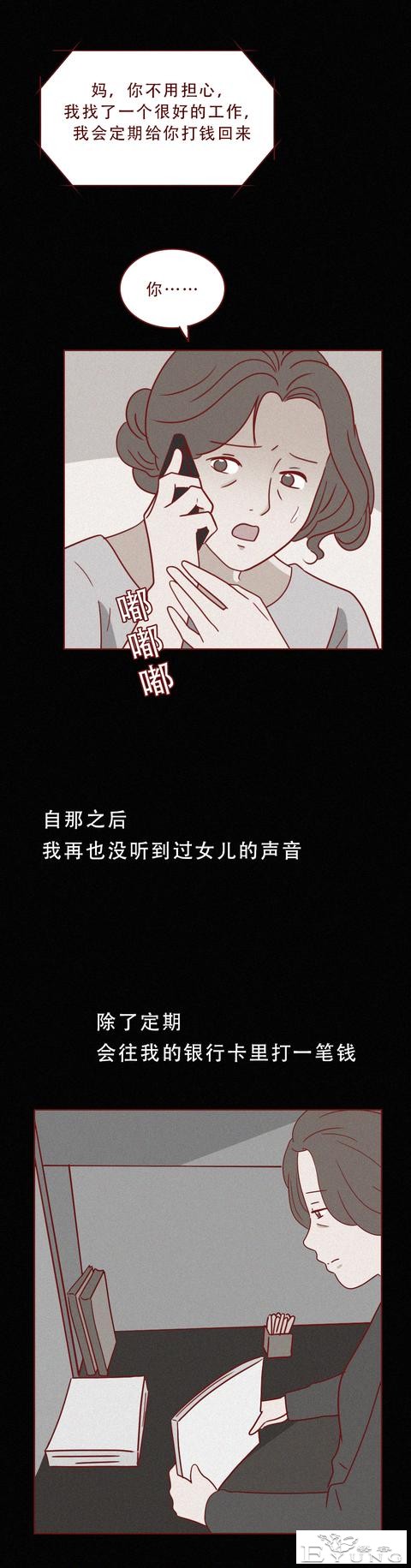 每月赚2万，女儿却不肯透露自己的工作，妈妈心生怀疑，人性漫画-10.jpg