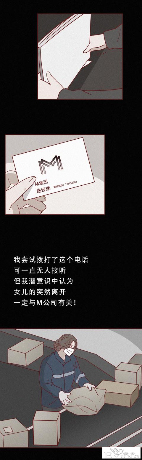 每月赚2万，女儿却不肯透露自己的工作，妈妈心生怀疑，人性漫画-11.jpg