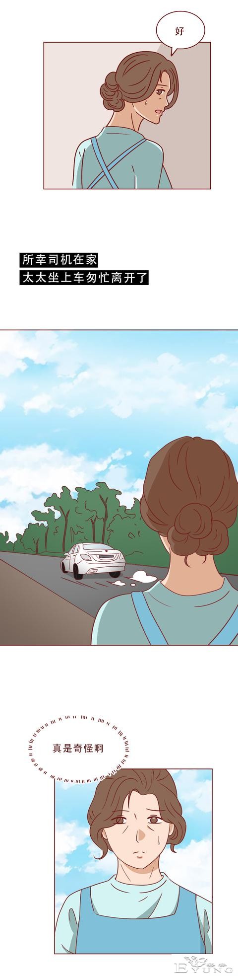 每月赚2万，女儿却不肯透露自己的工作，妈妈心生怀疑，人性漫画-15.jpg