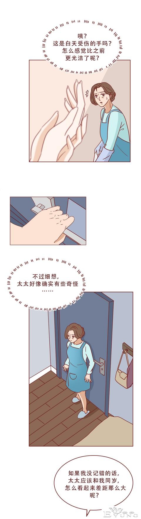 每月赚2万，女儿却不肯透露自己的工作，妈妈心生怀疑，人性漫画-17.jpg