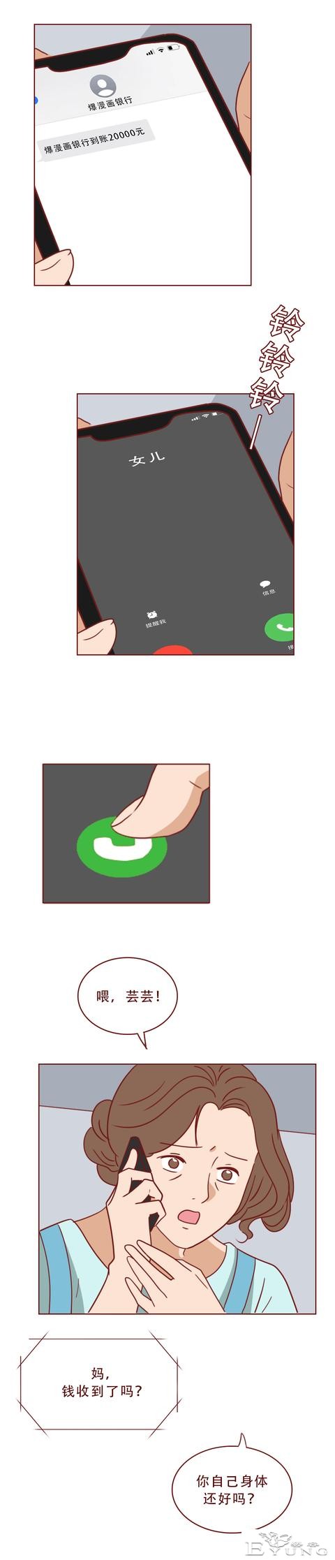 每月赚2万，女儿却不肯透露自己的工作，妈妈心生怀疑，人性漫画-20.jpg