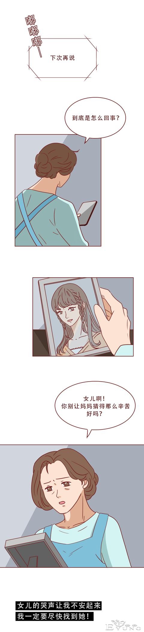 每月赚2万，女儿却不肯透露自己的工作，妈妈心生怀疑，人性漫画-23.jpg