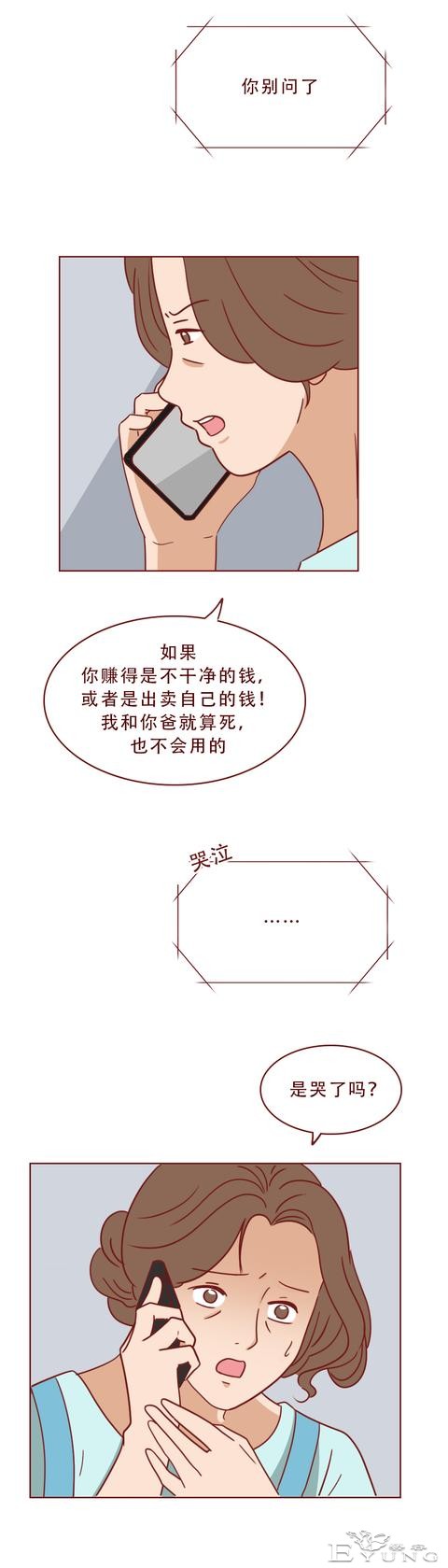 每月赚2万，女儿却不肯透露自己的工作，妈妈心生怀疑，人性漫画-22.jpg