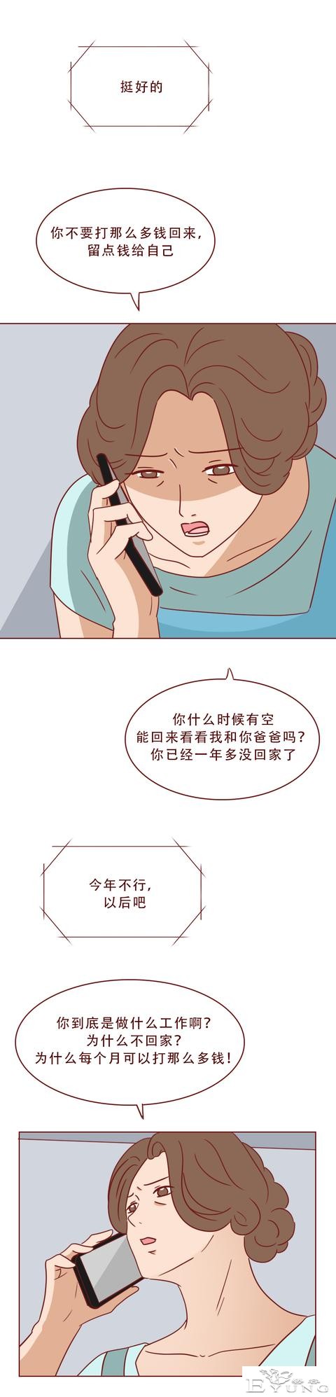 每月赚2万，女儿却不肯透露自己的工作，妈妈心生怀疑，人性漫画-21.jpg