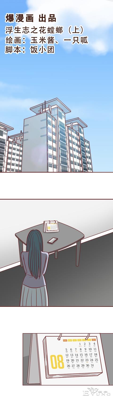 为了给腹中的孩子找个爹，她不惜插足别人的婚姻，人性漫画-1.jpg