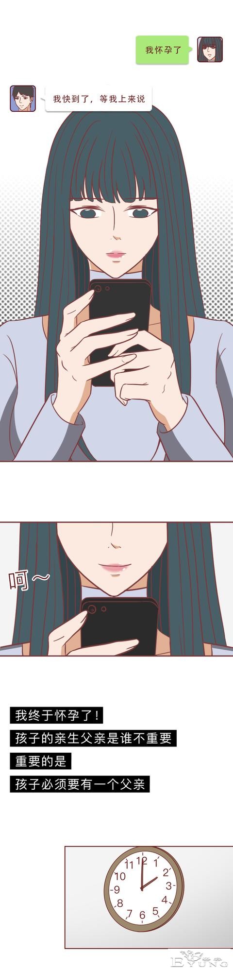 为了给腹中的孩子找个爹，她不惜插足别人的婚姻，人性漫画-3.jpg