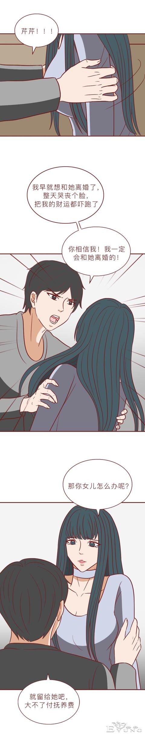 为了给腹中的孩子找个爹，她不惜插足别人的婚姻，人性漫画-5.jpg