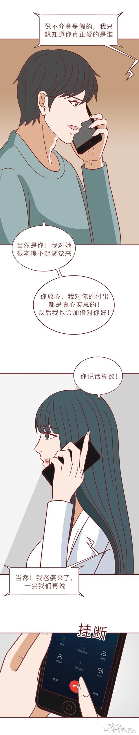 为了给腹中的孩子找个爹，她不惜插足别人的婚姻，人性漫画-21.jpg