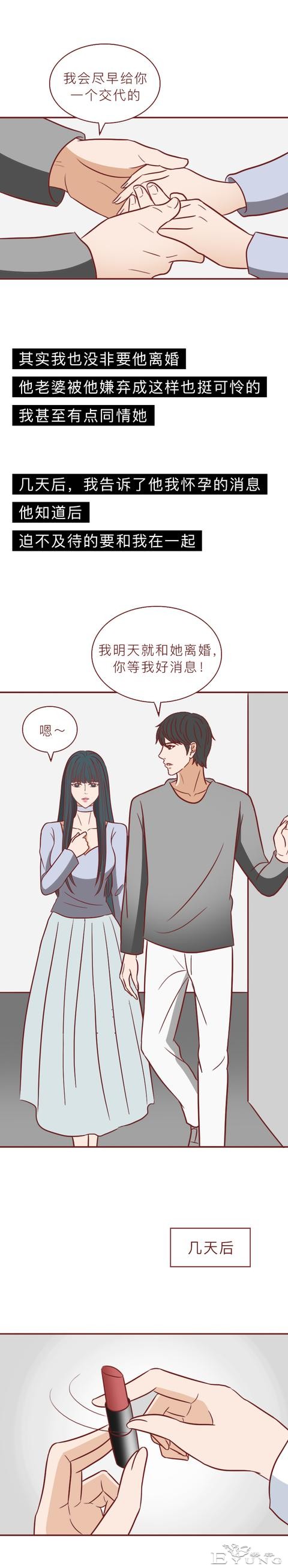 为了给腹中的孩子找个爹，她不惜插足别人的婚姻，人性漫画-28.jpg