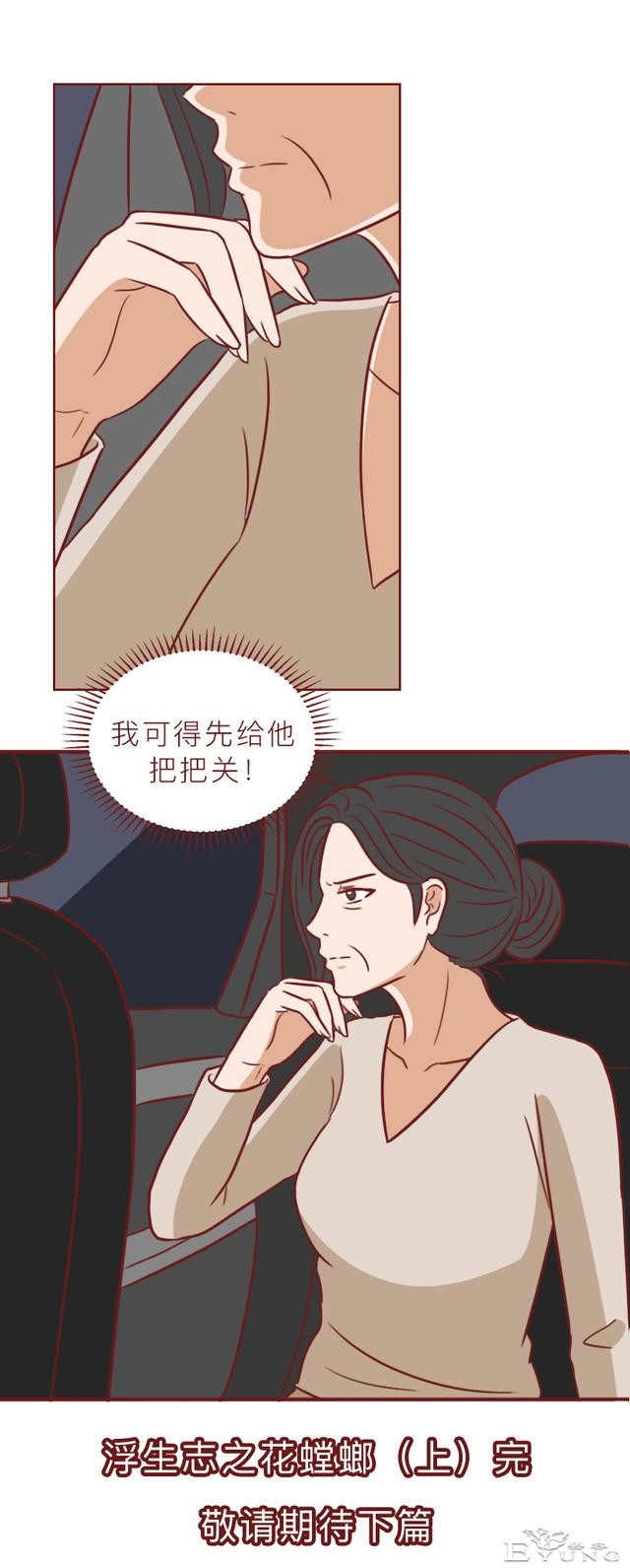 为了给腹中的孩子找个爹，她不惜插足别人的婚姻，人性漫画-42.jpg