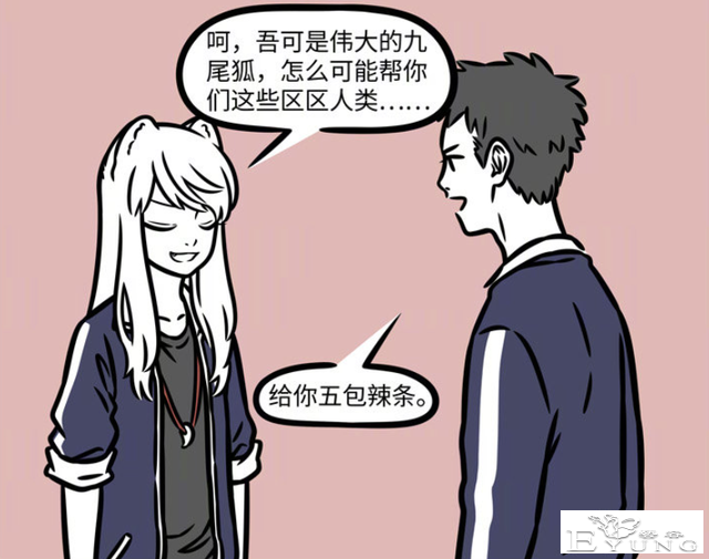 非人哉：九月除了变人居然还能变东西？而且这东西还能正常使用-2.jpg