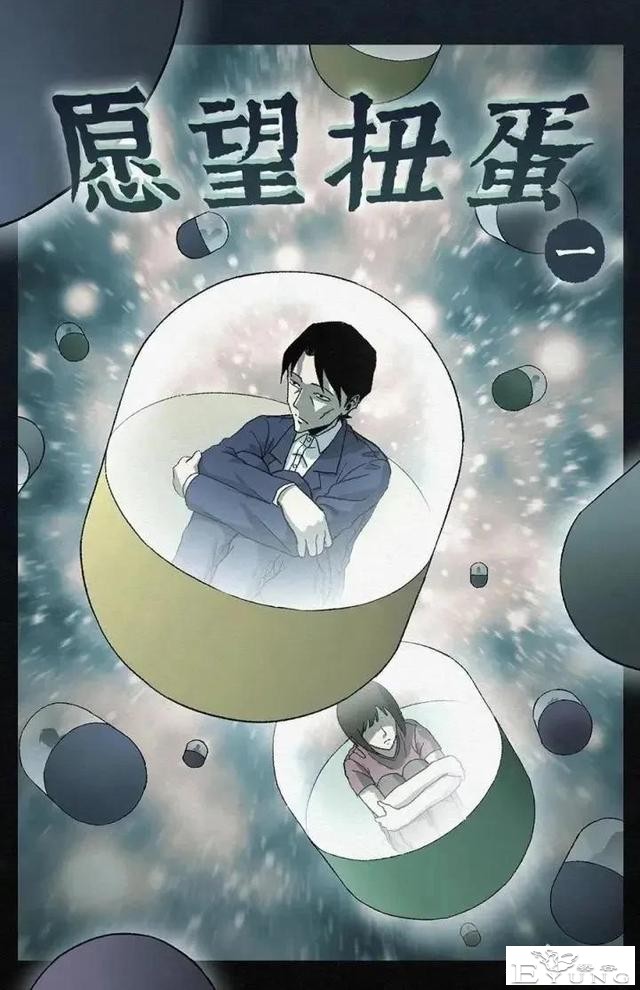 人性漫画「愿望扭蛋机」-1.jpg