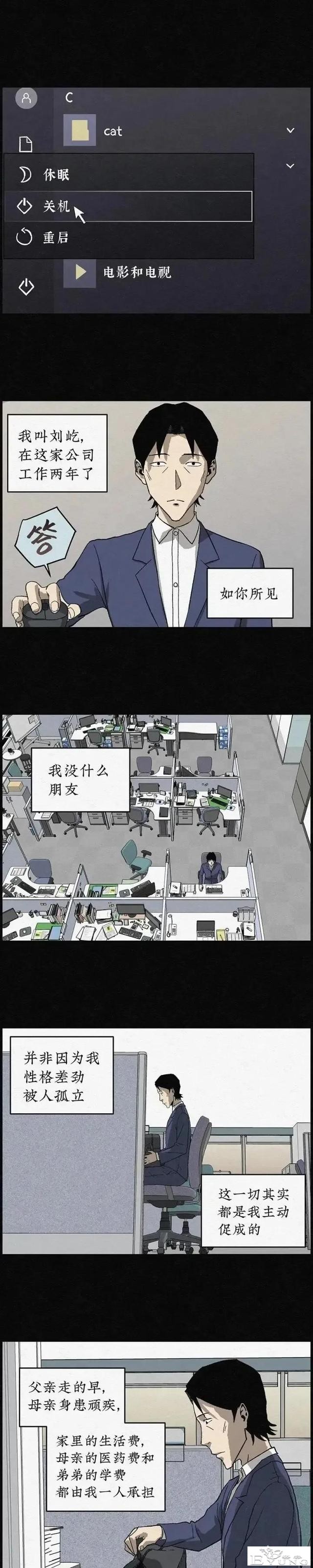 人性漫画「愿望扭蛋机」-3.jpg